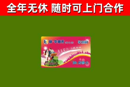 睢宁回收购物卡